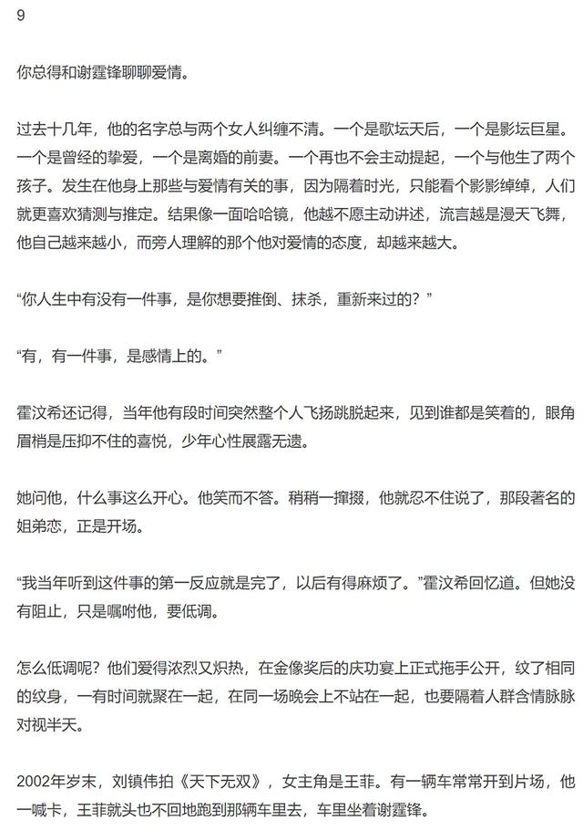 锋菲复盘——重生版