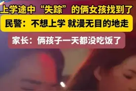 后续！郑州上学途中走失的2名11岁女孩已被找到，扎心原因曝光图片