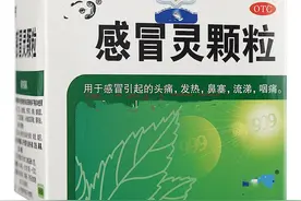 每天一中成药——感冒灵颗粒图片