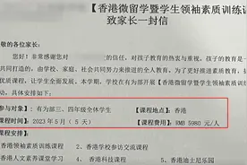 女儿参加研学活动5天5980元，广东博主质疑学校签“霸王条款”图片