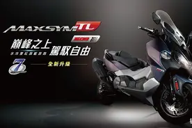 三阳旗舰双缸跑羊TL508台湾开售，动力增强、配置升级、颜值依旧图片