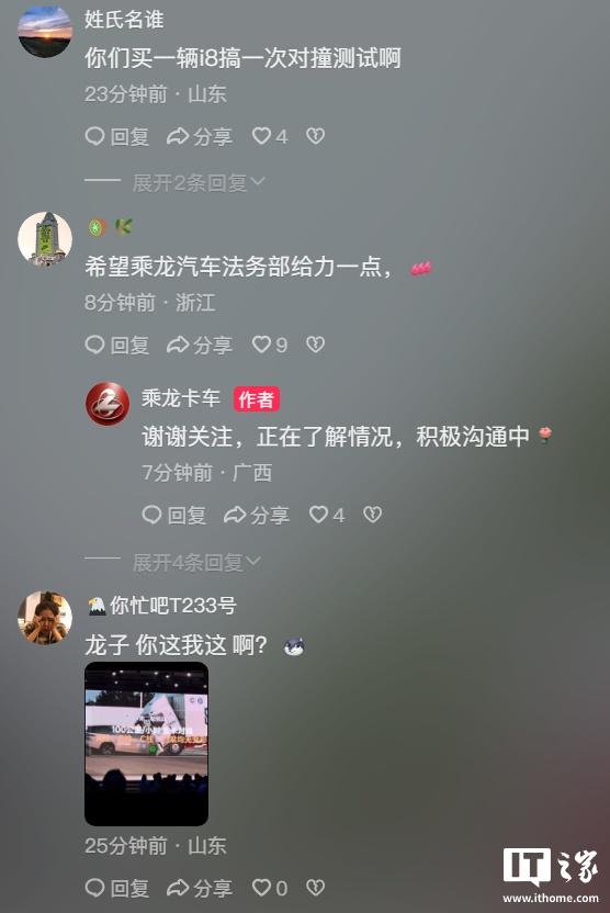 理想回应i8重卡对撞争议