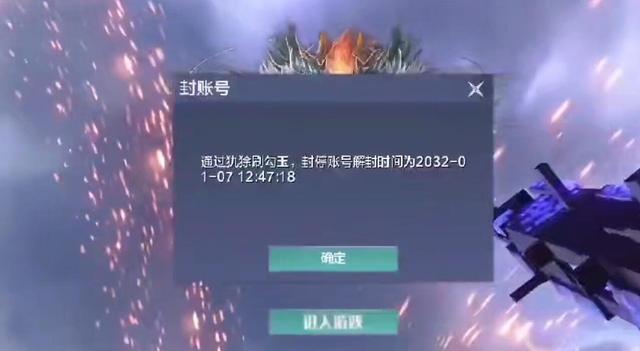 腾讯《妄想山海》刚到周年庆，出现严重BUG，有人被封号10年