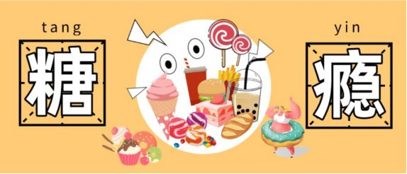 学习笔记之为什么总是感到饿