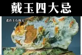 戴玉四大忌，也不知道有没有道理？#珠宝首饰图片
