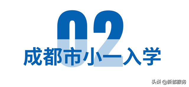 幼儿园到高中！成都2022年招生入学政策汇总