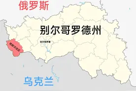 详解乌军跨境行动的前因后果→别尔哥罗德之战图片