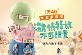 真有这么良心？三大运营商不限量套餐要提速：花20元网速翻2倍图片
