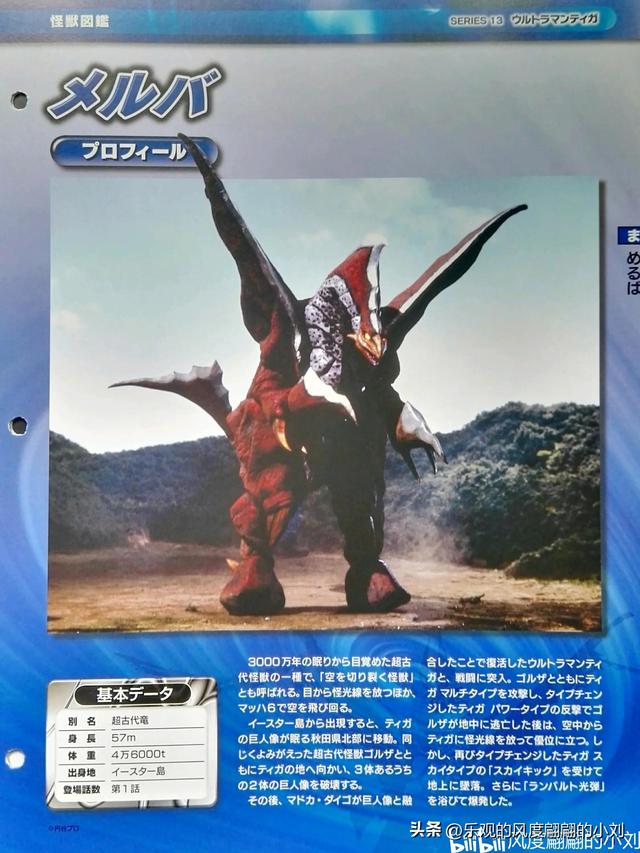 迪迦奥特曼怪兽图鉴大全