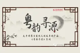 原来太平洋的粤剧录音，是这么的HIFI图片