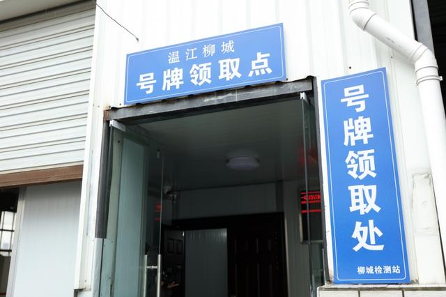 上牌换牌就地办理 温江车牌制作领取点启用