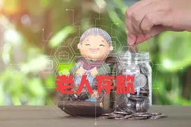 退休后，有30万存款养老还是每月领2000元的养老金生活更滋润？图片