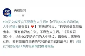 央视点名的5位“90岁奶奶”，刷爆全网：女人最美的样子，是这5点图片