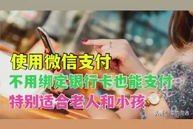 微信支付技巧图片