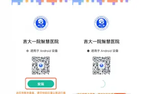 吉大一院推出智慧医院安装手册图片