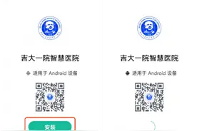 吉大一院推出智慧医院安装手册图片