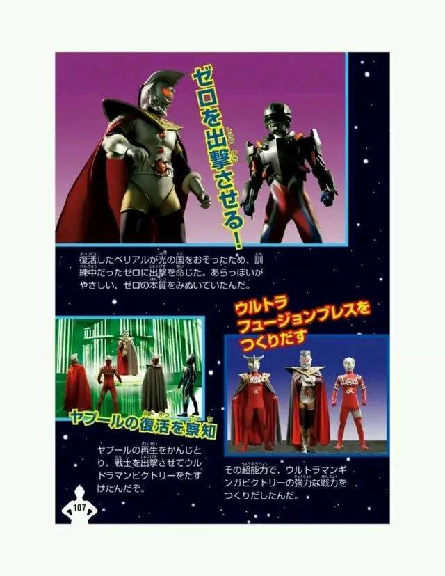 传说中的奇迹超人，奥特之王大百科