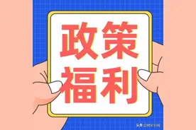 高校毕业生就业创业政策大礼包来啦！图片