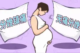 无痛分娩时，孕妇的身体会经历什么？副作用太大，孩子会变傻？图片