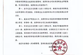 浪莎公司宣布撤诉，就起诉李易峰事宜公开道歉图片