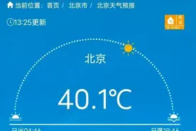 冲上41.8℃！排全国第一图片