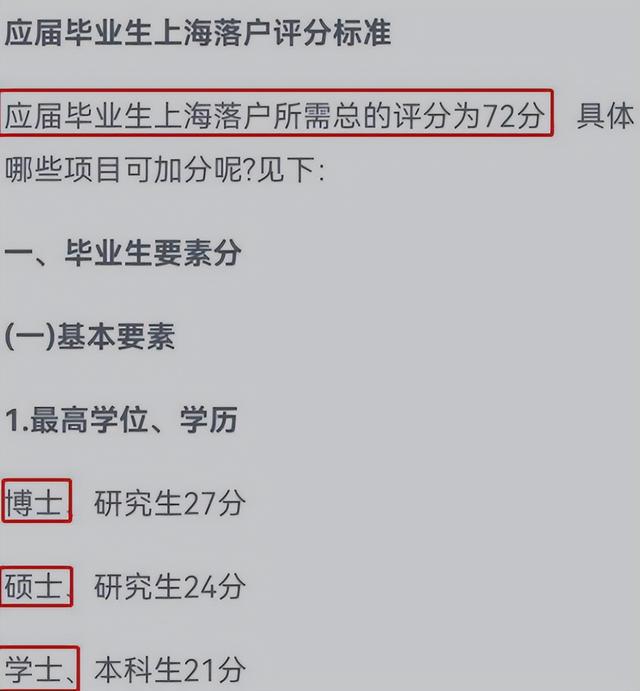 应届生想落户上海，须达到72分，一直被忽略的“加分项”要捡起了