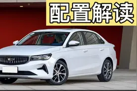 2022款第四代吉利帝豪配置解读，算不算高人气国民家用车图片