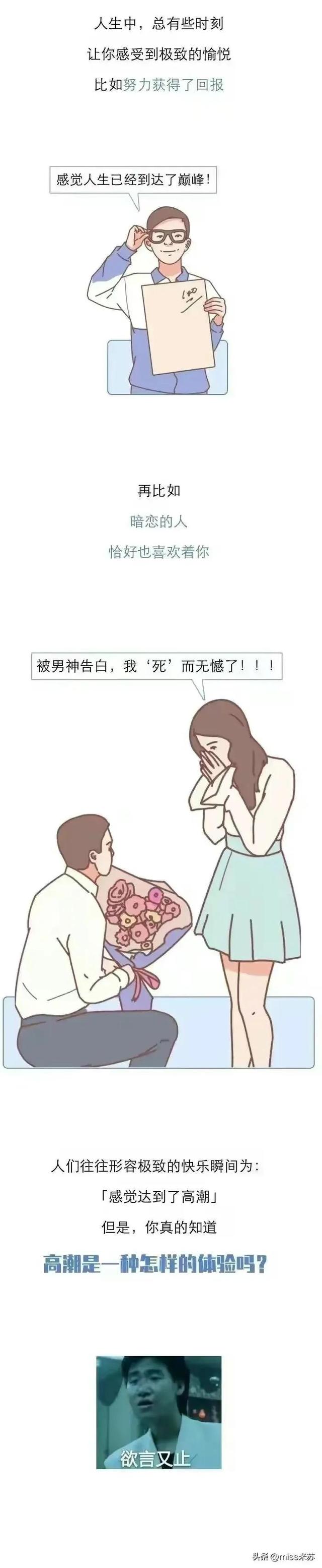 男女之间十分渴望的“性高潮”到底是种什么体验？