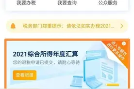 教大家如何补退20年的个人所得税图片