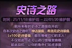 DNF：史诗之路毕业了？后续应该如何继续提升图片