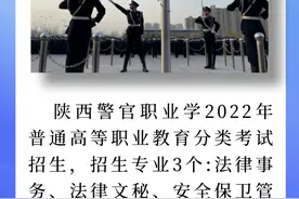 陕西警官职业学院2022年分类考试综合评价招生专业介绍图片
