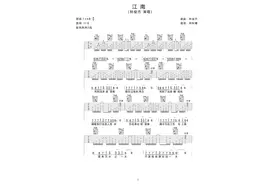 林俊杰《江南》吉他谱图片