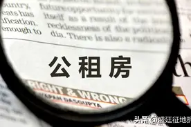 公房承租人遇到拆迁能获得补偿款吗？律师解析：法院一般这样裁判图片