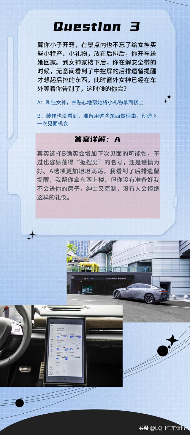 爱情攻略就看这三题！正确答案全在这了