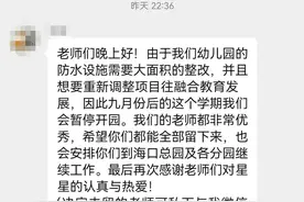 临近开学，园长通知幼儿园倒闭了图片