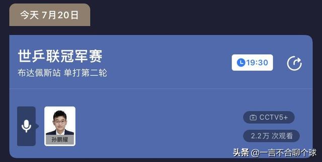 央视CCTV5现场直播！国乒马龙陈梦孙颖莎战强敌，陈幸同VS王艺迪