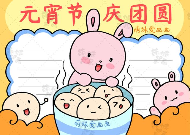元宵节手抄报 简单(元宵节手抄报简单漂亮) - 凡境星座网