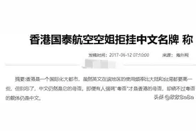 看了国泰航空的群聊，心情难以平复！本是同根生，相煎何太急！图片