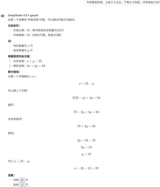 英特尔Gaudi 2E AI宣布为DeepSeek V3.1提供加速支持