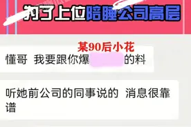曝热播剧女星为上位陪睡公司领导，多次用身体换资源，同事也知情图片