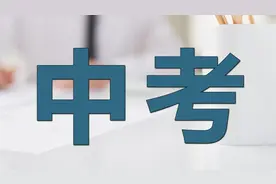2024年中考浙江统一命题！全省中考一张试卷了吗？图片