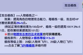 梦幻西游：人物三修20和三修25的差距有多大图片