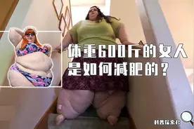 体重600斤的女人长啥样？为活命减肥成功，却被念胖癖男友抛弃！图片