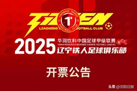 5月4日辽宁铁人VS陕西联合 单场票票务公告图片