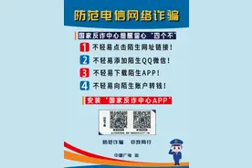 【全民反诈】牢记“反诈十个凡是，四个不”，防范电信网络诈骗！图片