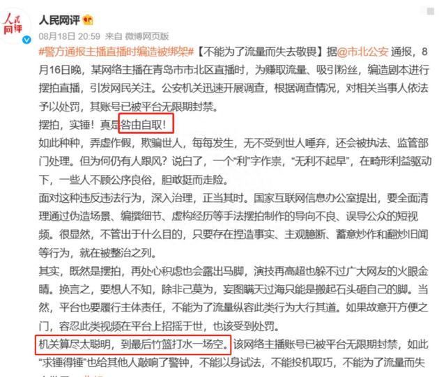 让女主播脱衣服，直播惊动警察，4000万网红二驴的下场，大快人心