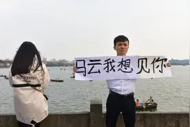 四川小伙撞脸马云，不甘被埋没，两度在西湖喊话：马云，我想见你图片