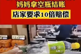 孩子超市先喝水后付款，被要求10倍赔偿，妈妈做法合理，却遭非议图片