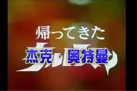 杰克奥特曼 第三十二集 黄昏时刻图片