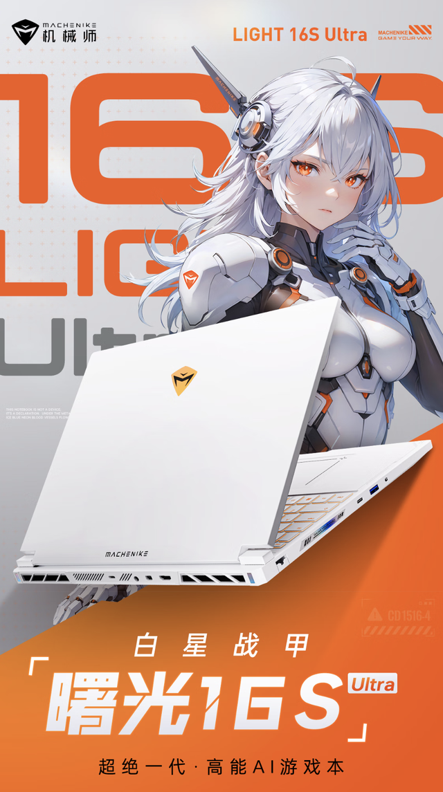 雷神/机械师游戏本新品上架预约：全新外观配置，国补后7499元起